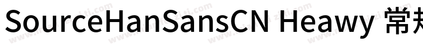 SourceHanSansCN Heawy 常规字体转换